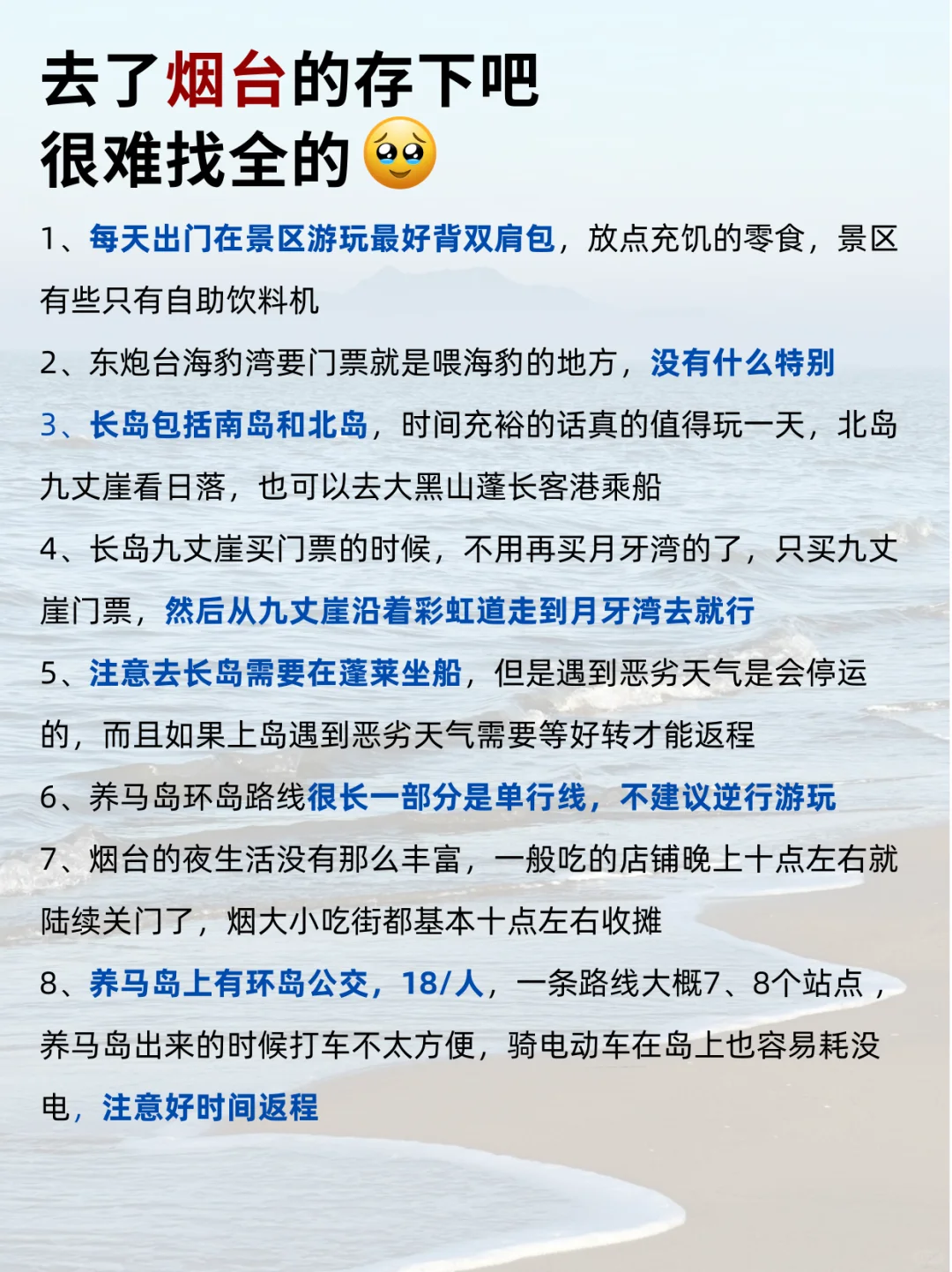 终于有人把烟台景点说清楚了！附超全避坑✅