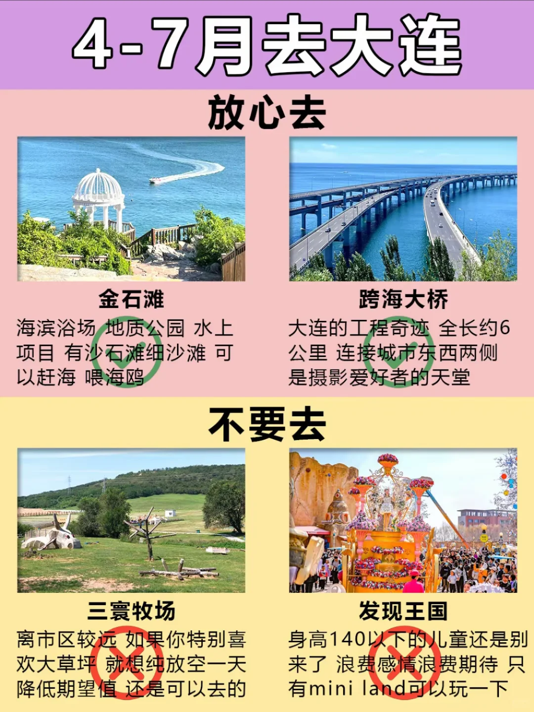 4-7🈷️最新大连旅游攻略🌊放心去🆚不要去