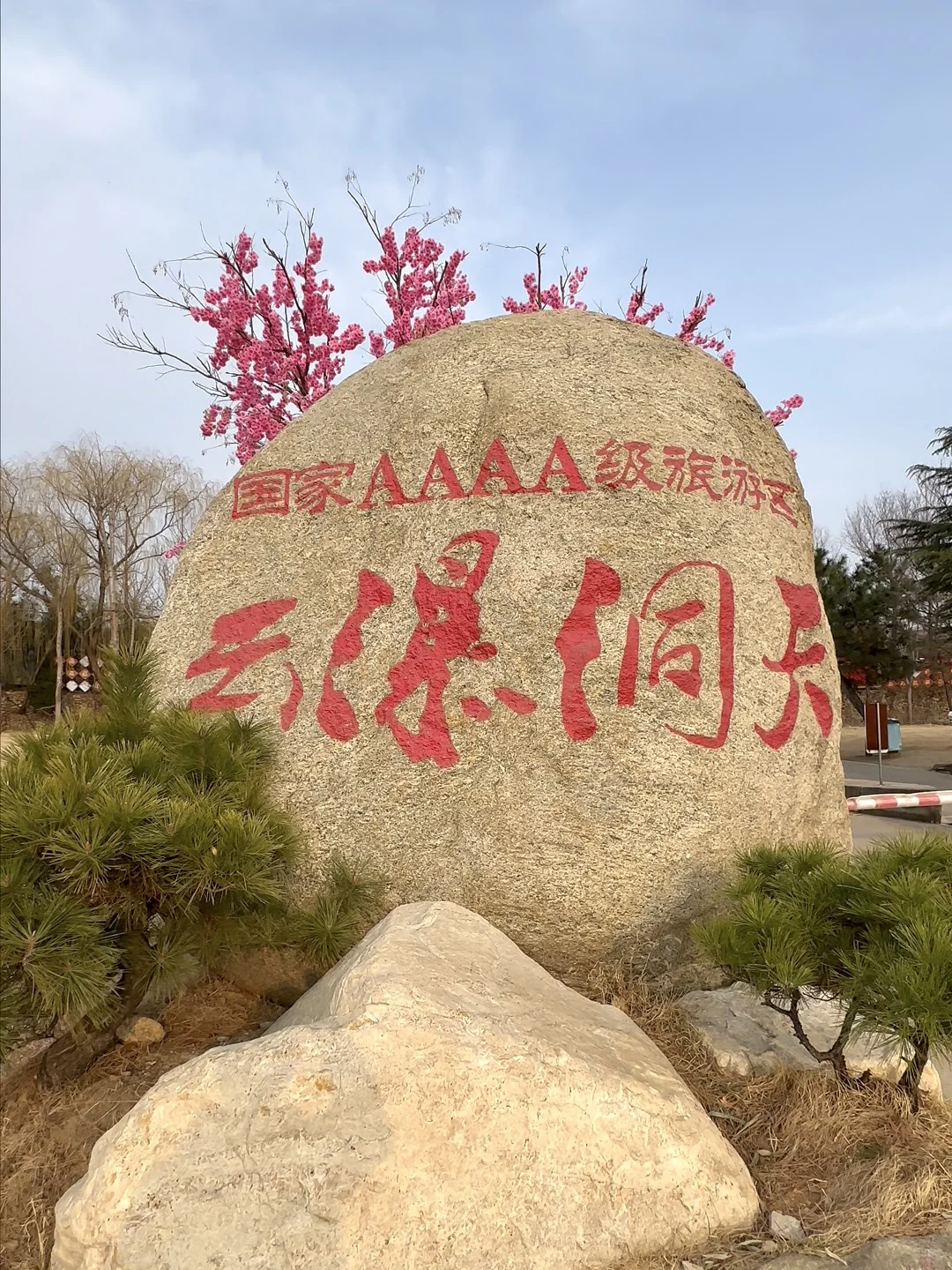 临沂春天去哪儿玩！？我投云瀑洞天一票！