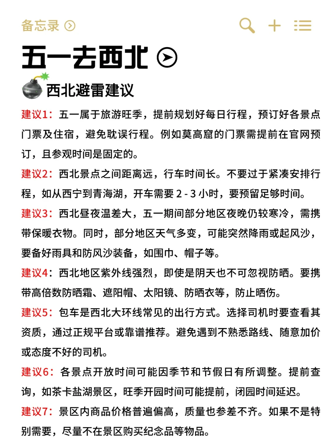 五一小长假去西北旅游|超全攻略坠新版🆕