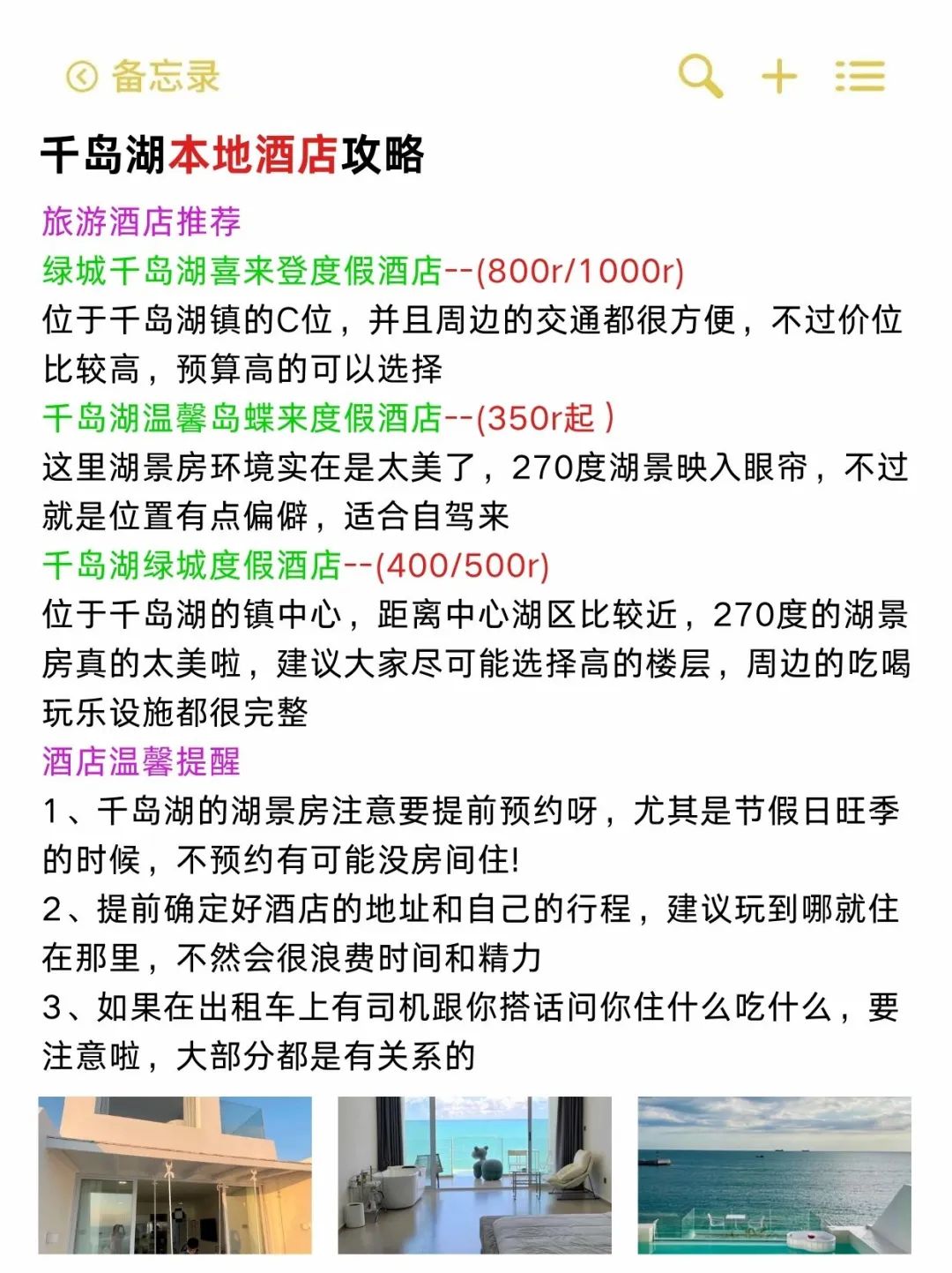 J人好可怕😨闺蜜做的千岛湖旅游攻略惊呆我