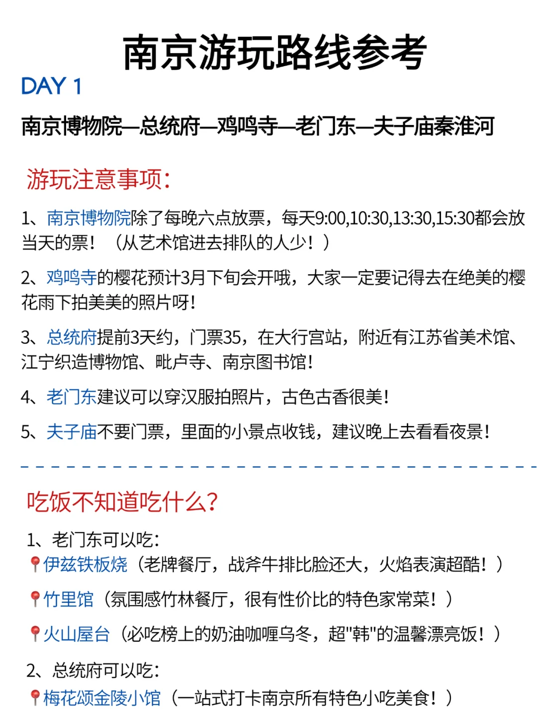 📍南京3日游不绕路🙅‍♂️路线安排