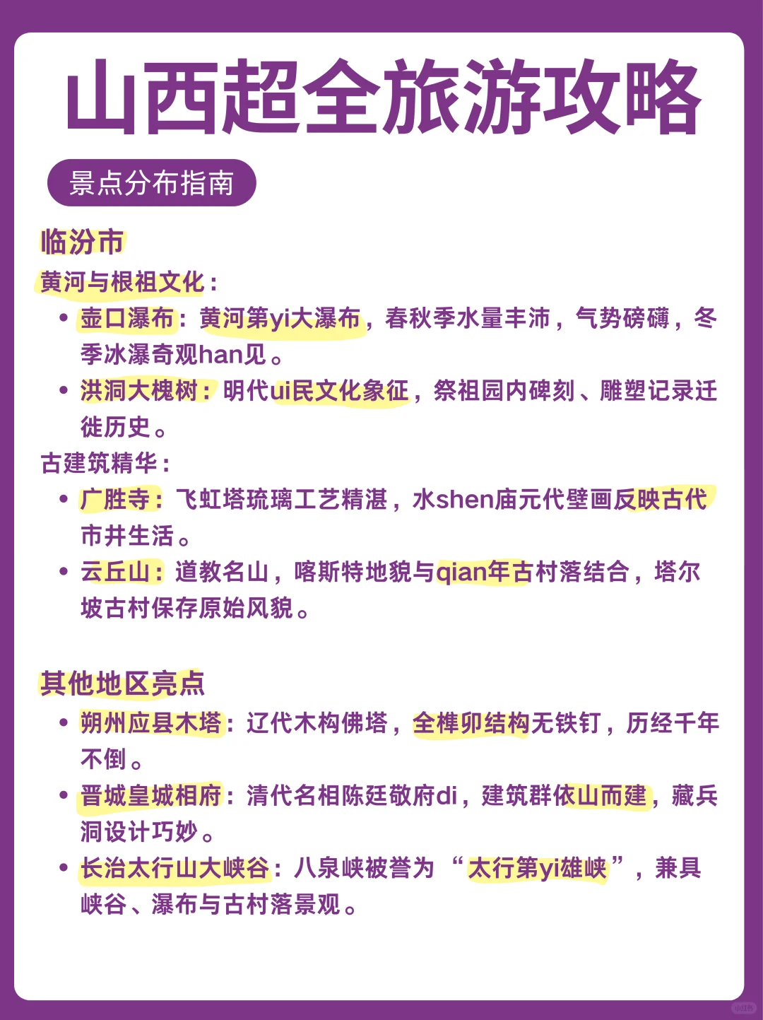 山西 5 天深度游｜晋北晋中精华玩法全揭秘