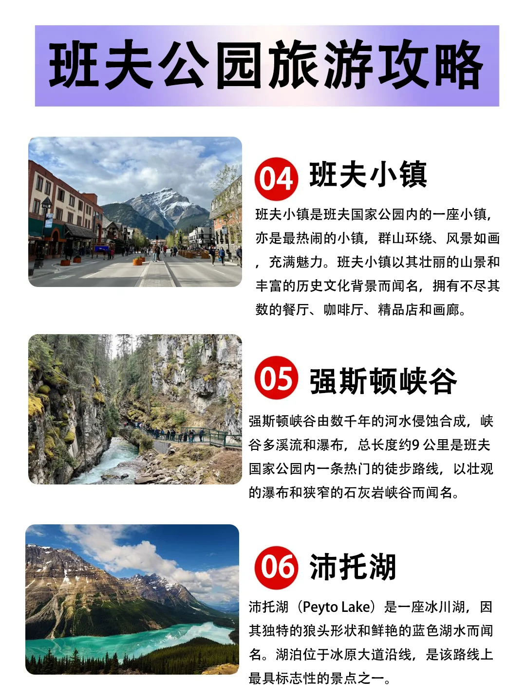 J人男友做的班夫公园旅游攻略，好牛啊！！