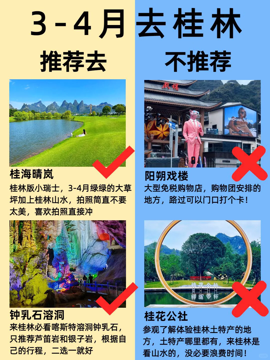 3-5月淡季去桂林旅游攻略！本地人推 荐✅