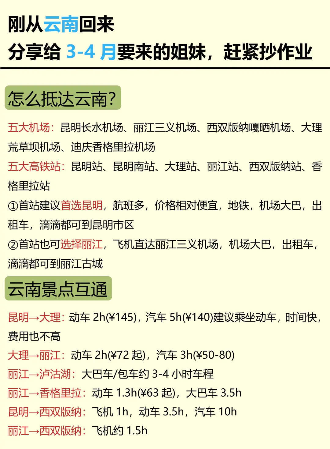 云南已回😭真心建议3-4月去