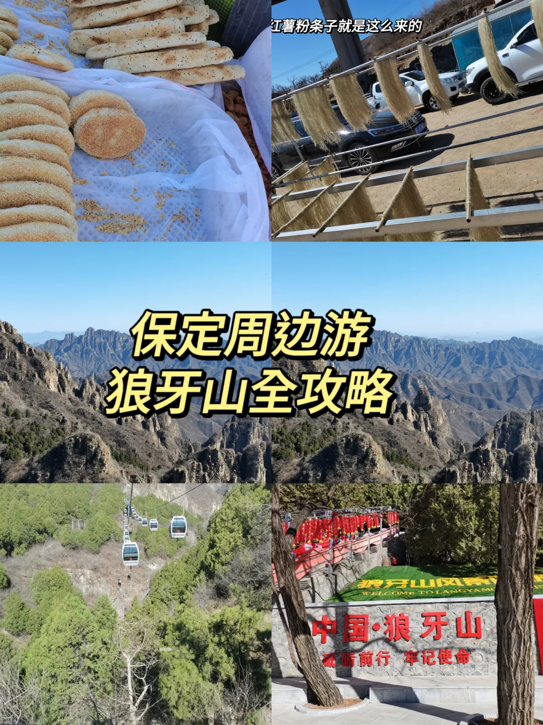 保定周边游|狼牙山全攻略