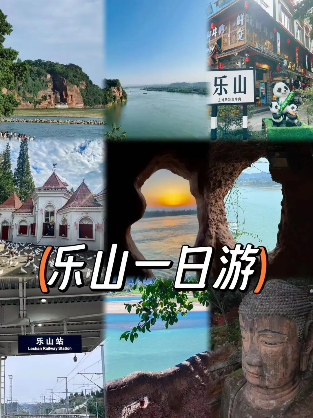 乐山一日游攻略（附景点+美食+住宿）