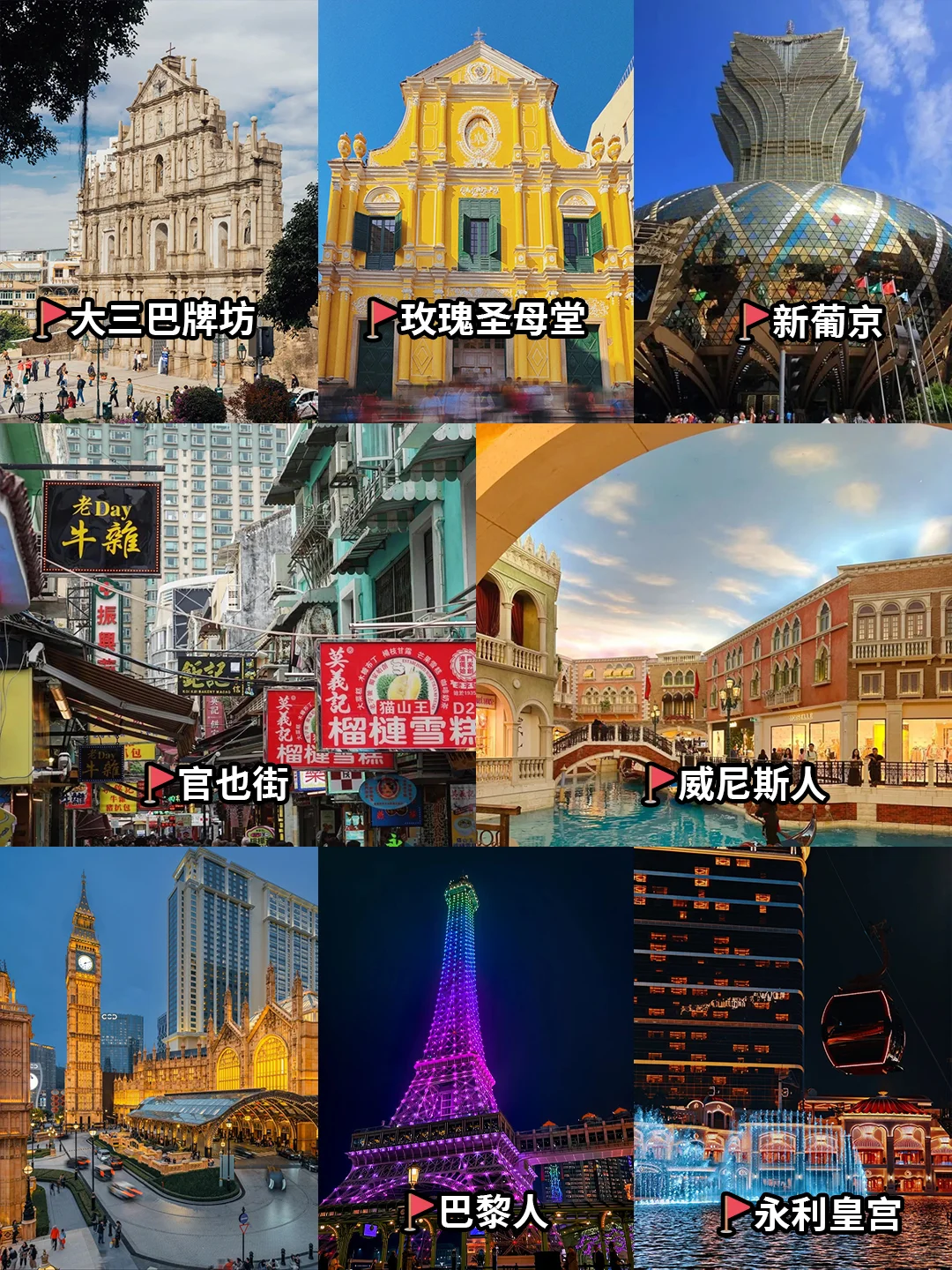 澳门特种兵一日游✅12小时不绕路逛完8个景点