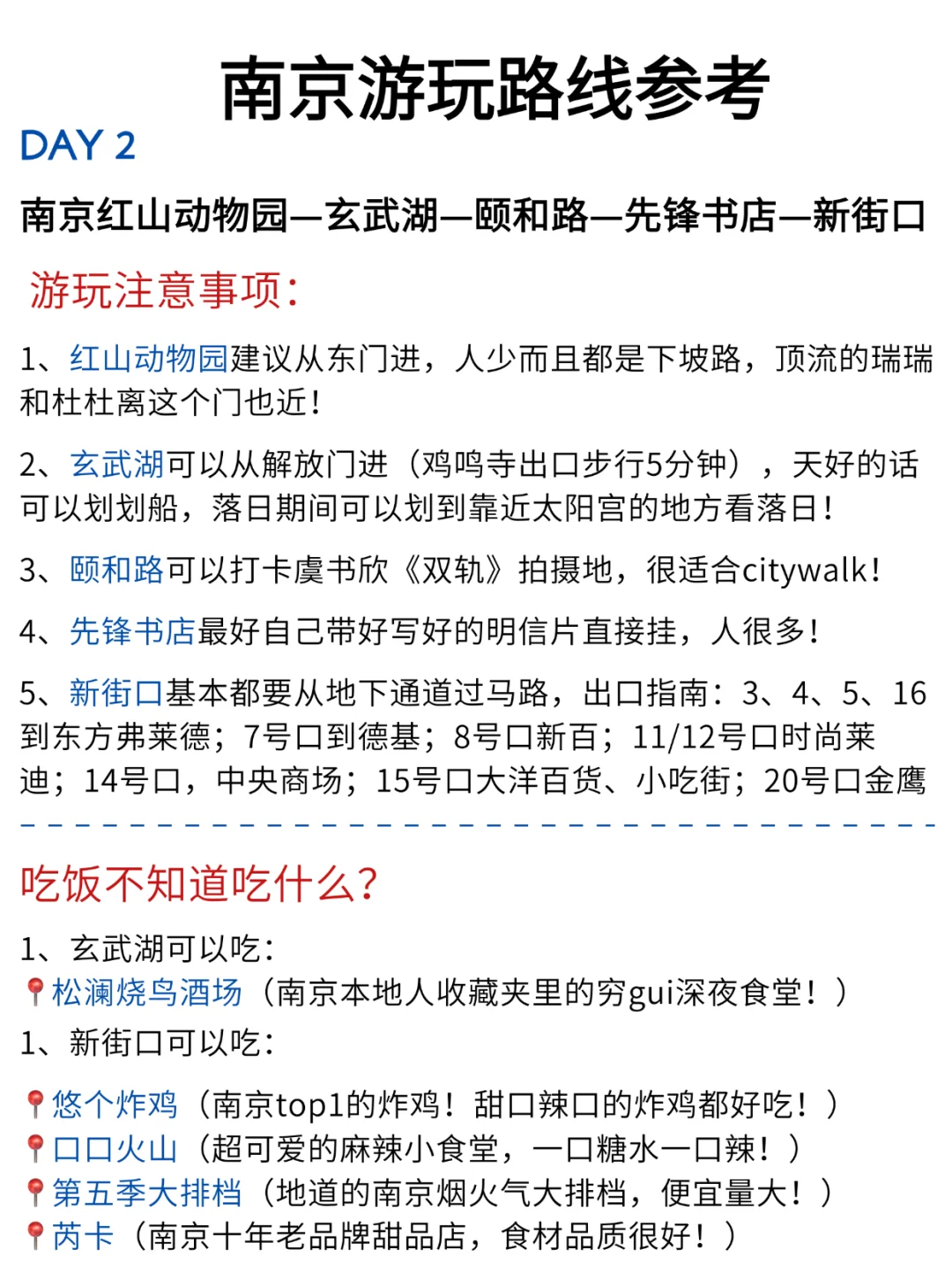 📍南京3日游不绕路🙅‍♂️路线安排