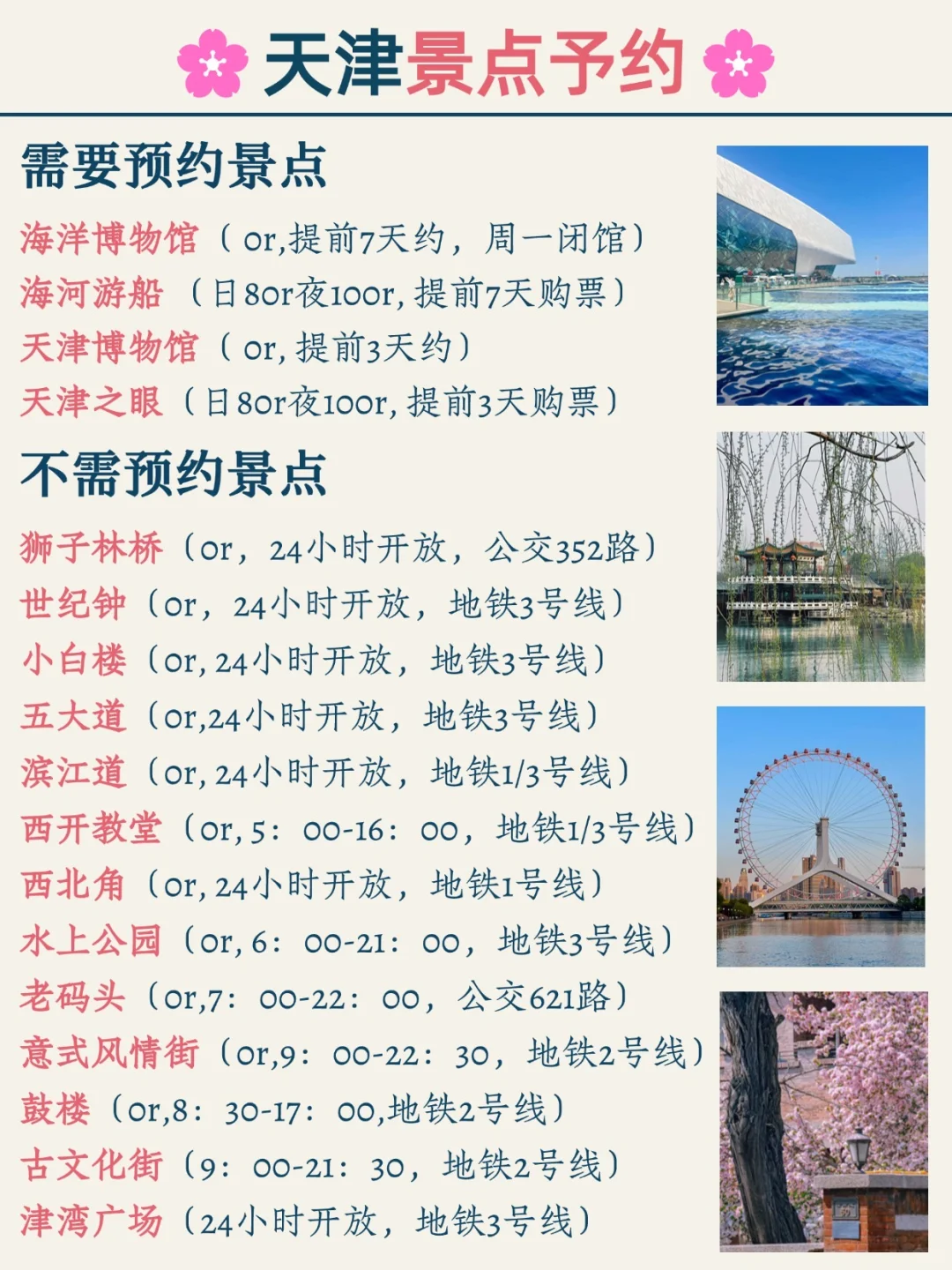3-5月来天津的姐妹注意‼️超全天津旅游攻略
