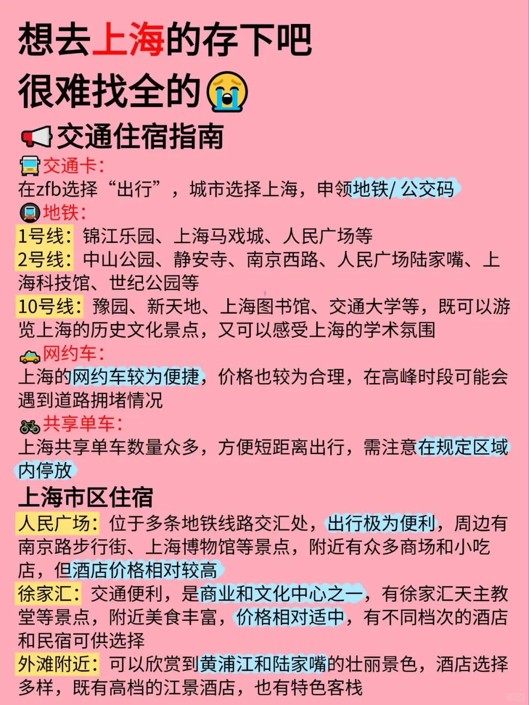 上海3月景点红黑榜📍建议去🆚不建议去