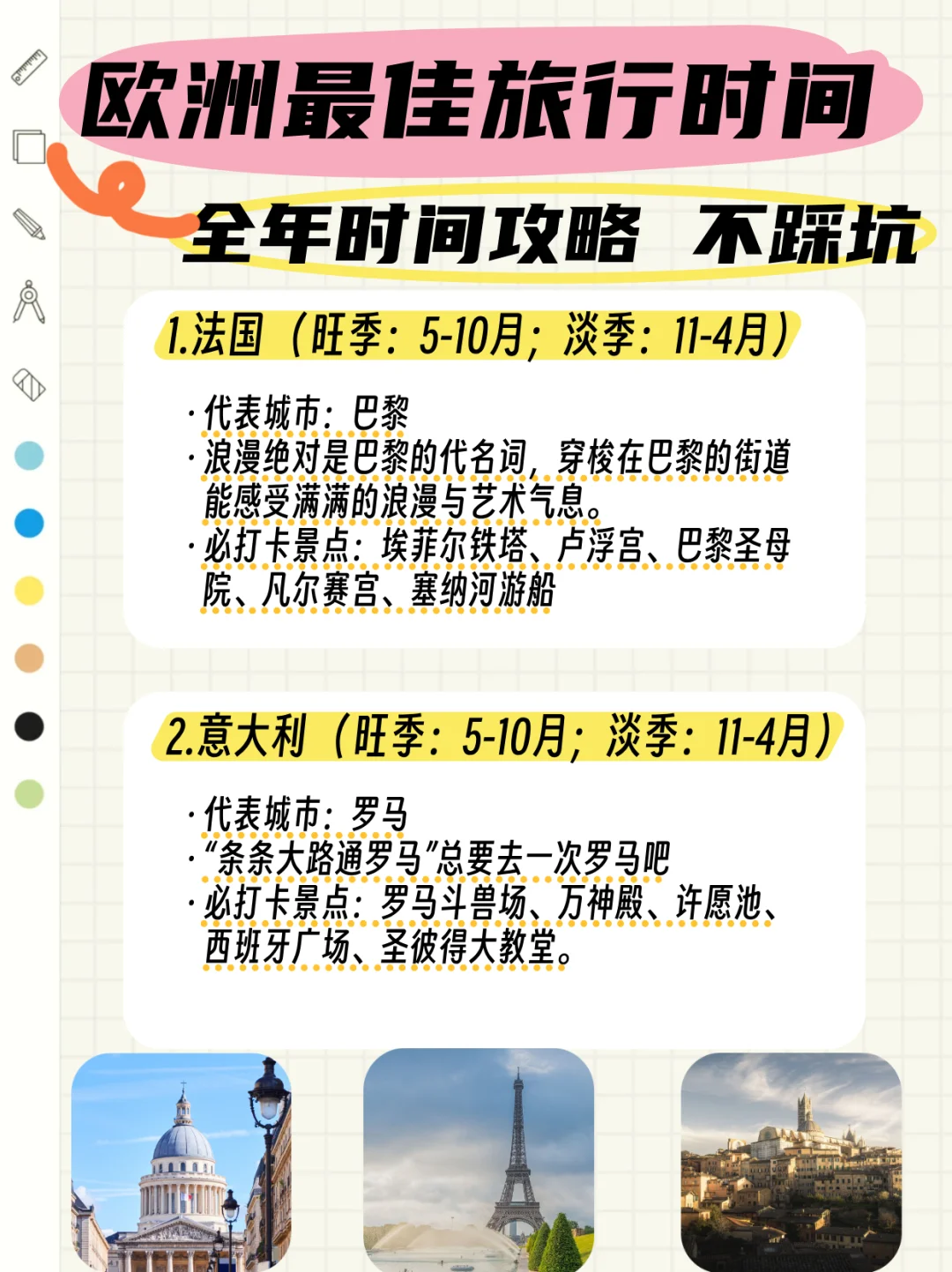 带你无痛游欧洲！全年最佳旅游时间攻略来袭