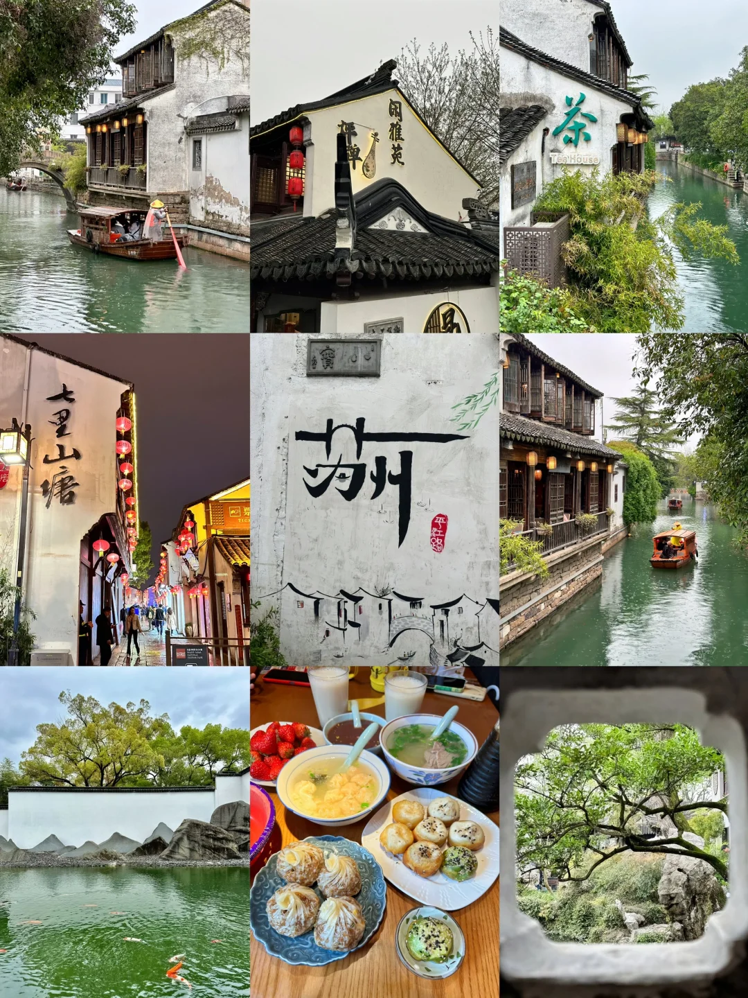 苏州📍2天1晚攻略已做好✅ 建议复制这条路线