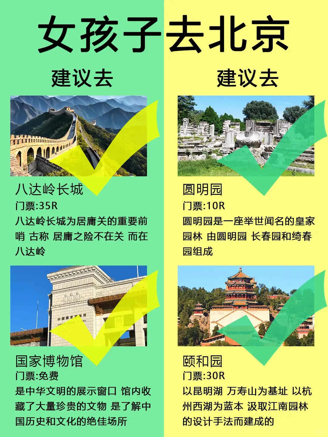 北京旅游淡季攻略