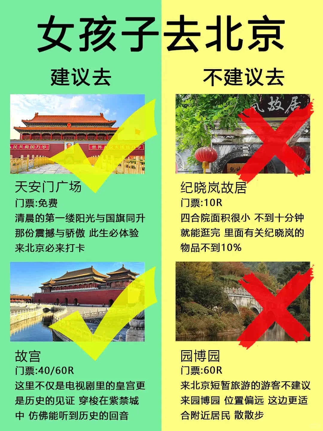 北京旅游淡季攻略