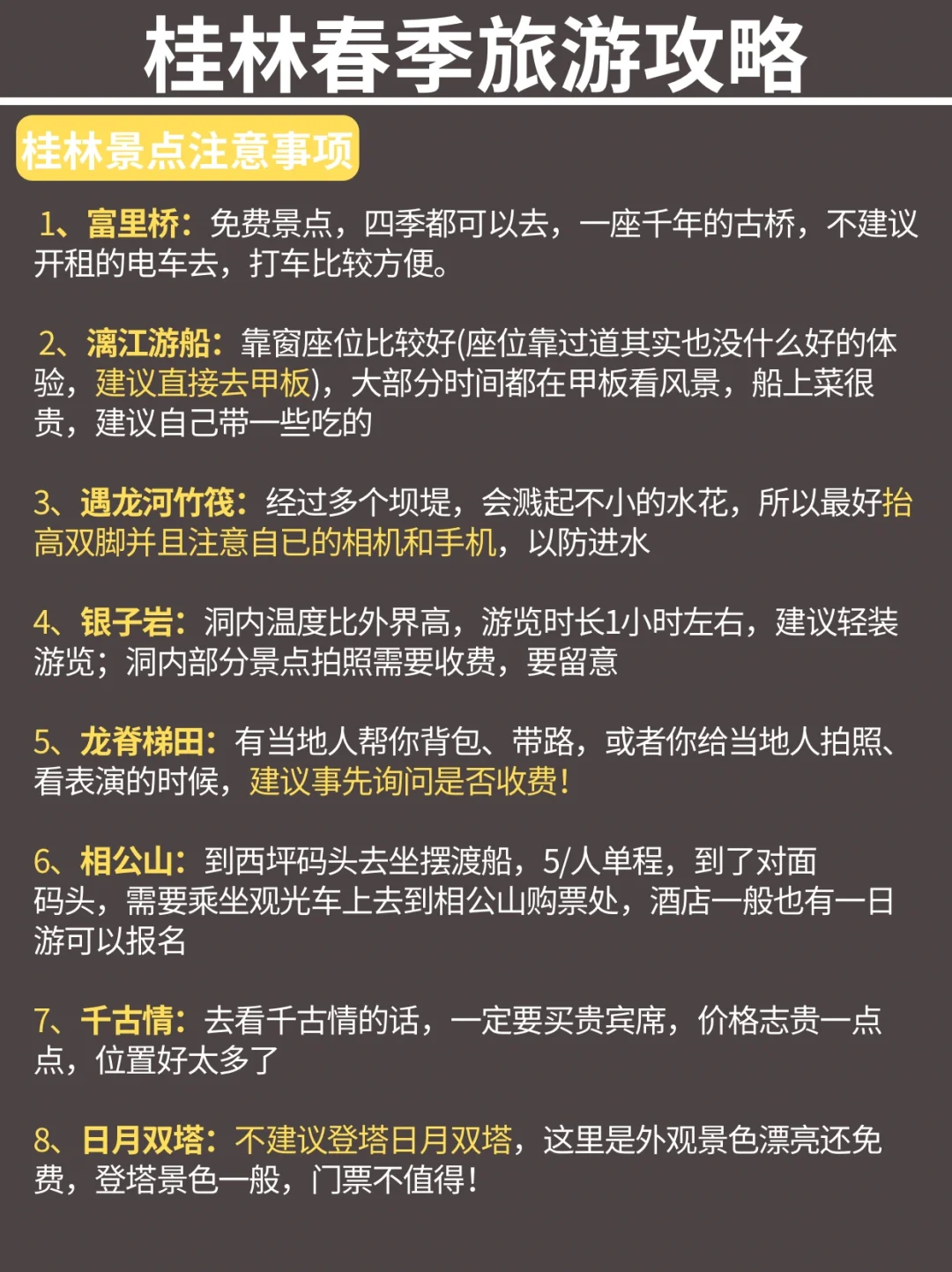 桂林已回❗️3-4月有计划的姐妹进来听劝