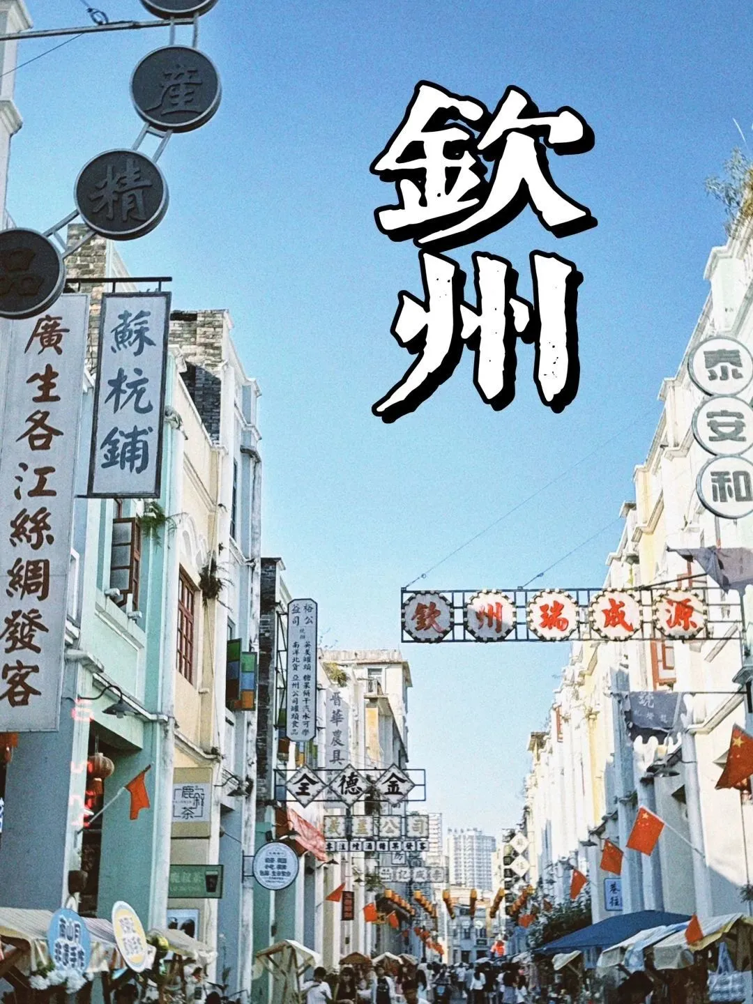 比北海冷门，比厦门淳朴，去20℃的看海小城