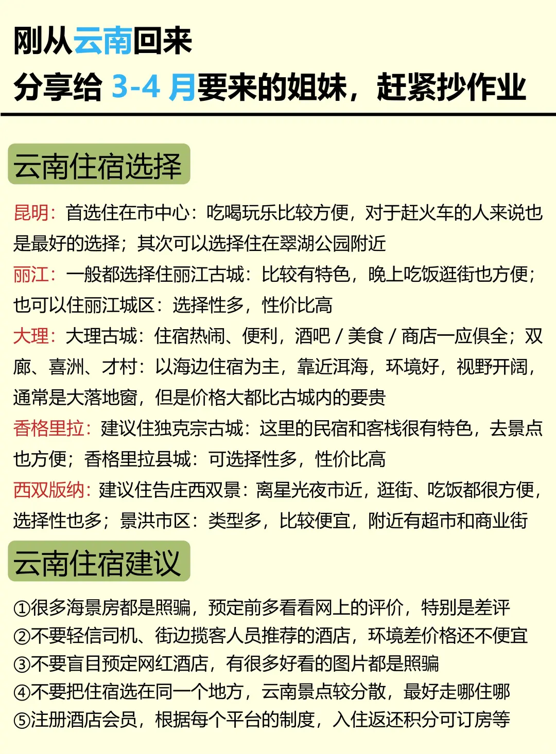 云南已回😭真心建议3-4月去