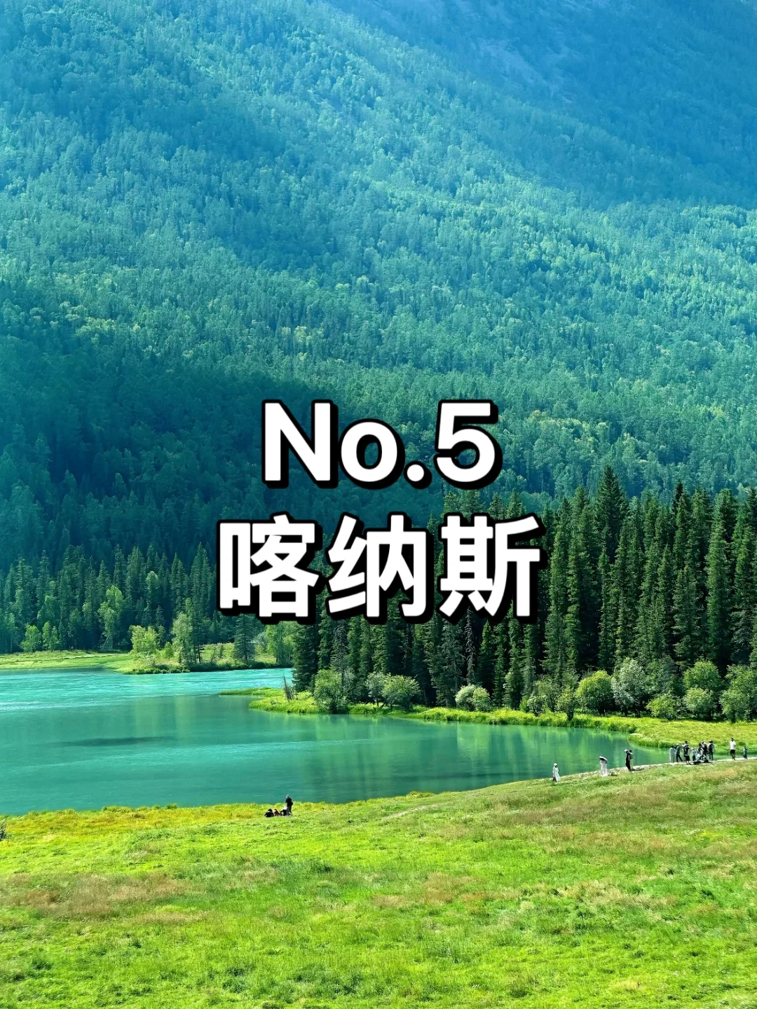 新疆必去九大景点推荐~