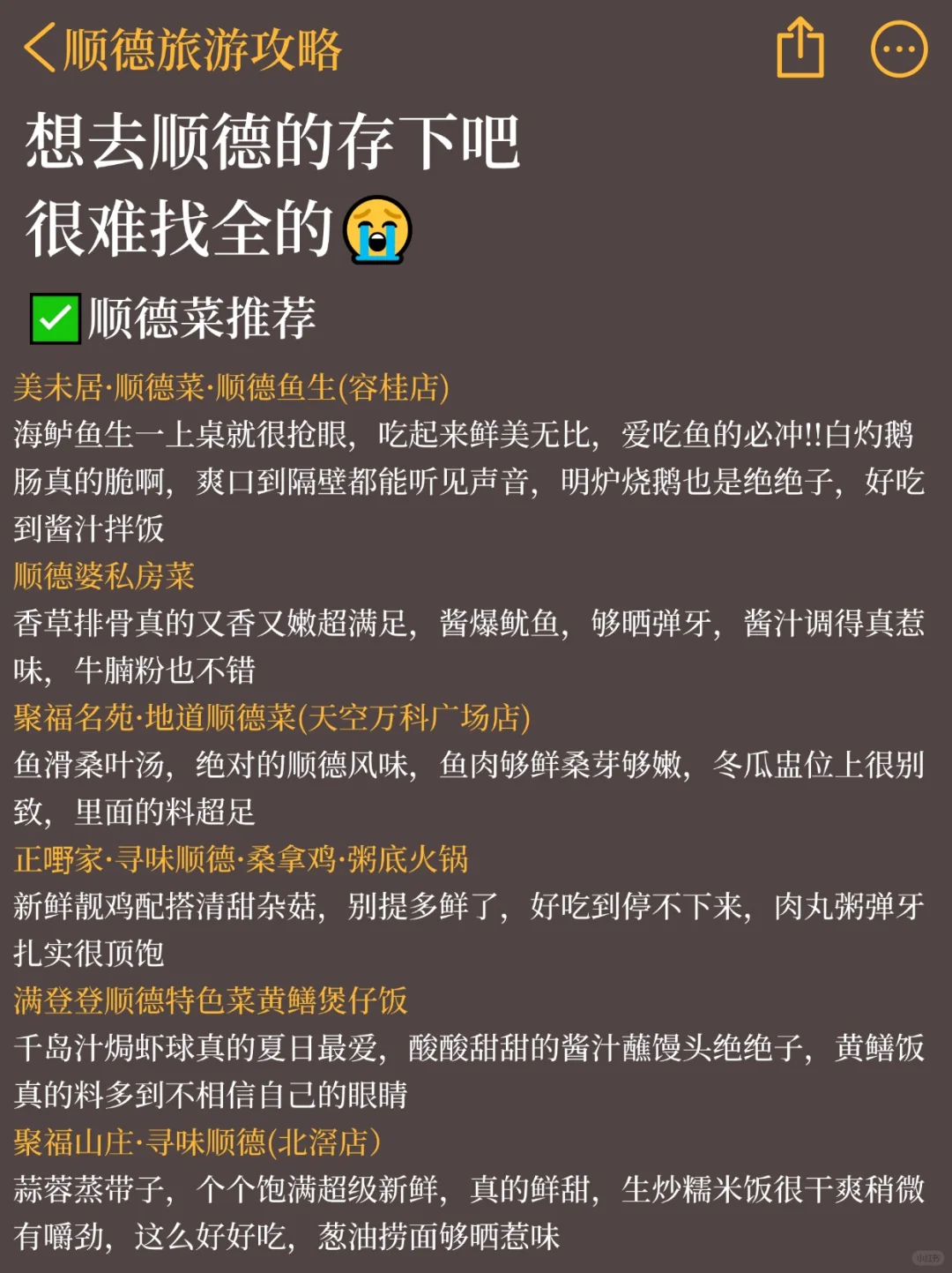 愿每个去顺德的姐妹都能刷到这篇避坑攻略