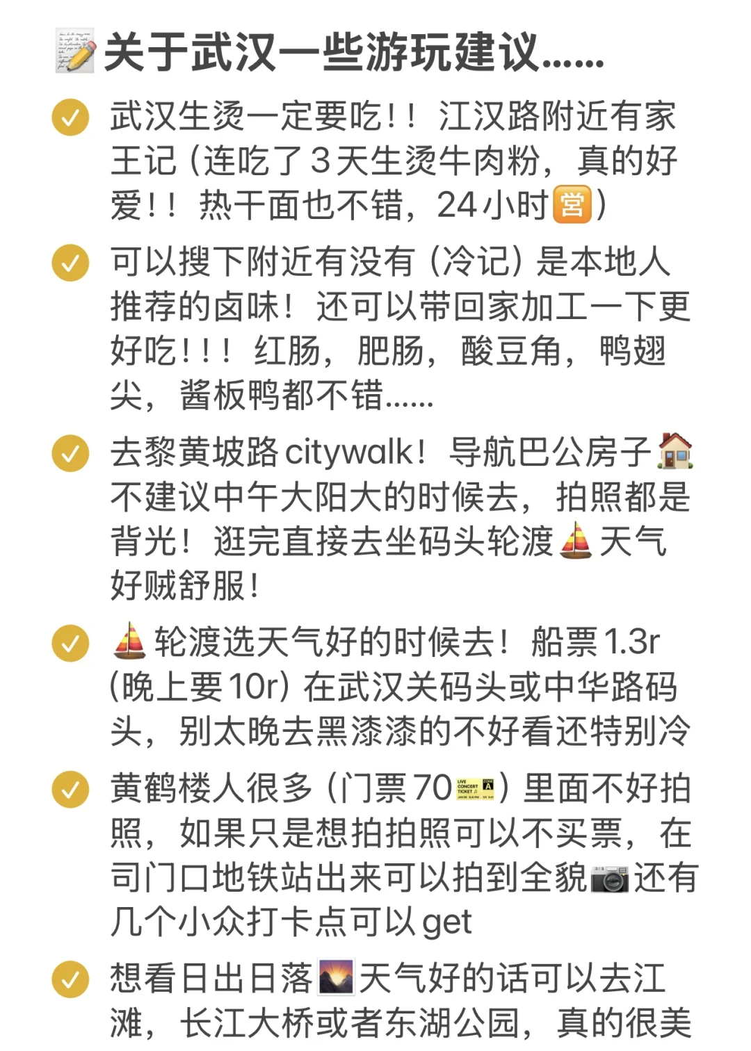 🤣武汉已回。。只想说些大实话！！！（听劝）
