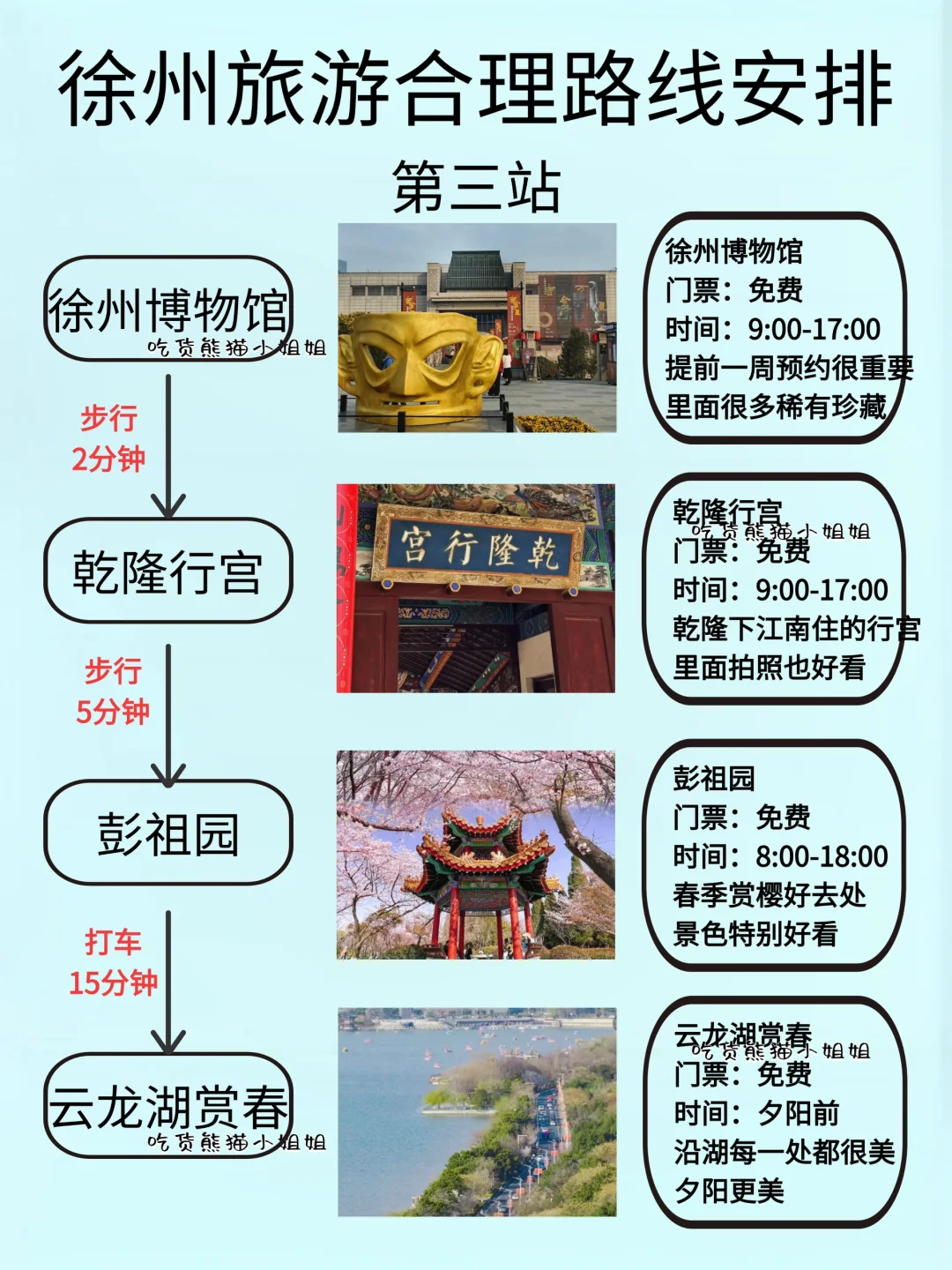 被多次问的假期来徐州详情攻略