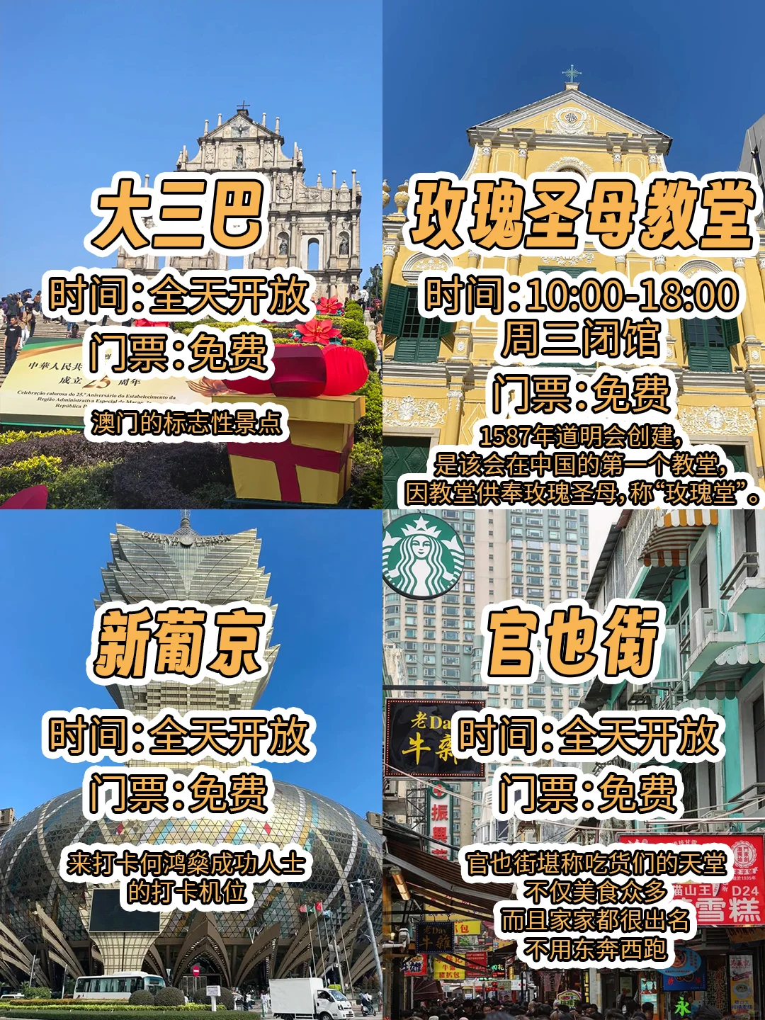 澳门特种兵一日游✅12小时不绕路逛完8个景点