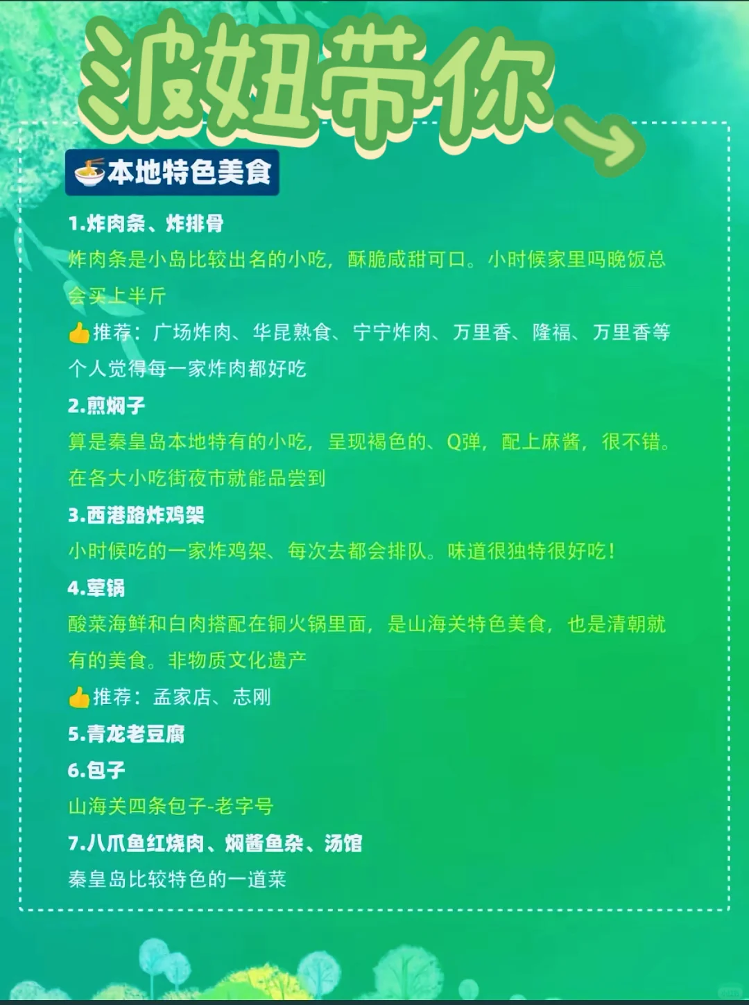 秦皇岛旅游攻略，纯个人分享