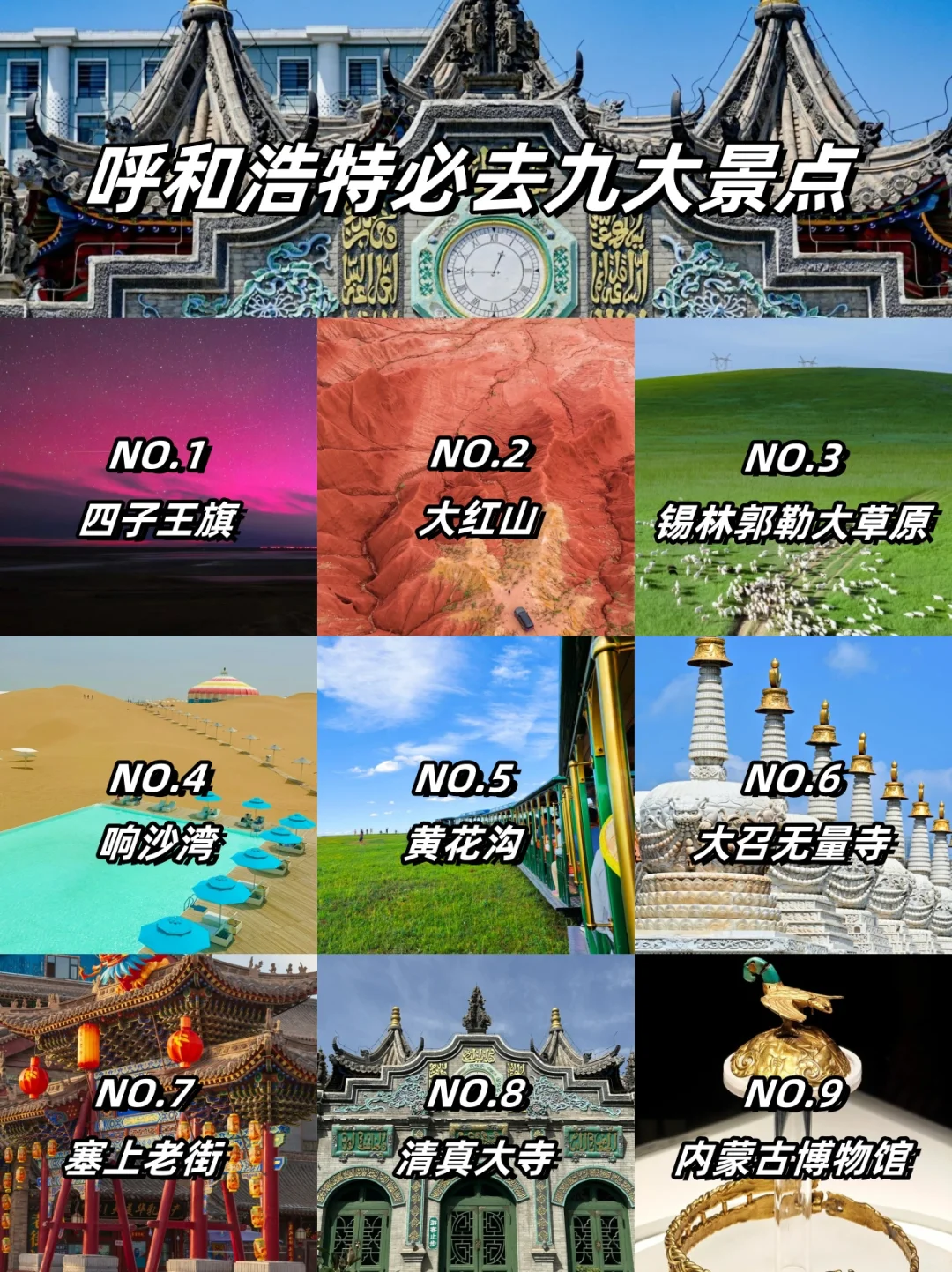 呼和浩特4天3夜！保姆级攻略City Walk路线