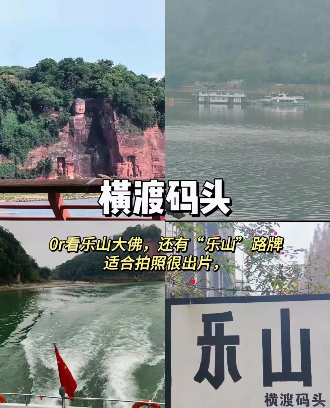 乐山一日游攻略（附景点+美食+住宿）