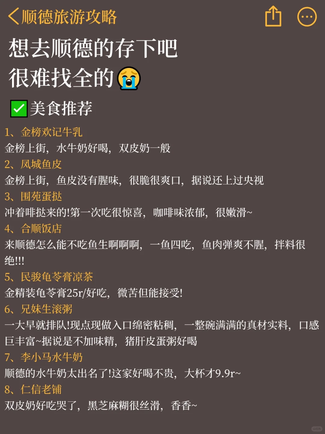 愿每个去顺德的姐妹都能刷到这篇避坑攻略
