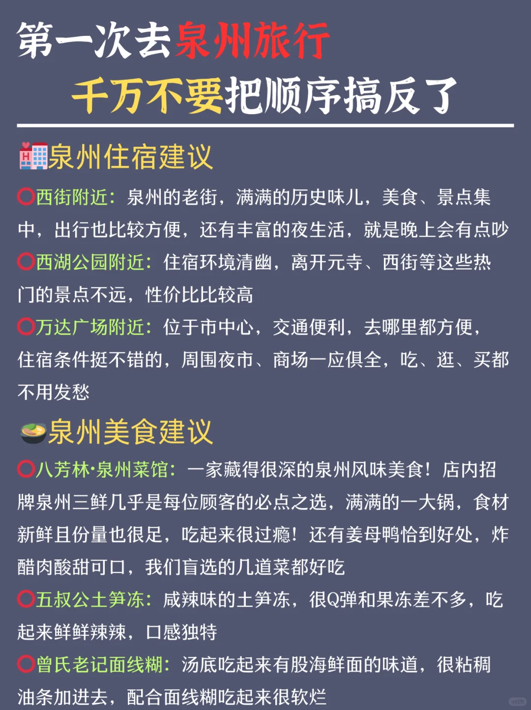 泉州旅游攻略📍3天2夜不绕路行程➕建议！！