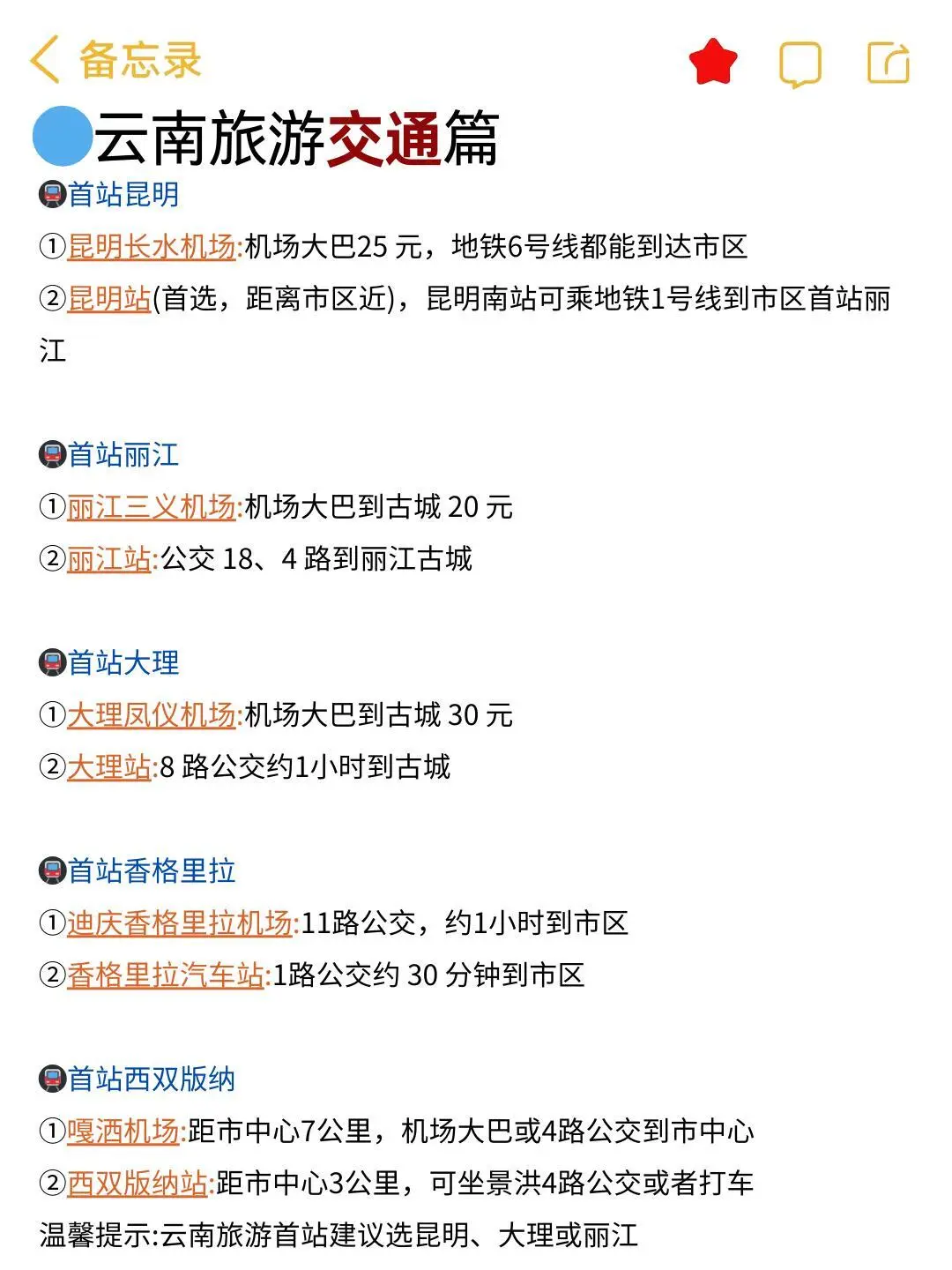 拜托🙏去云南旅游千万别乱带衣服