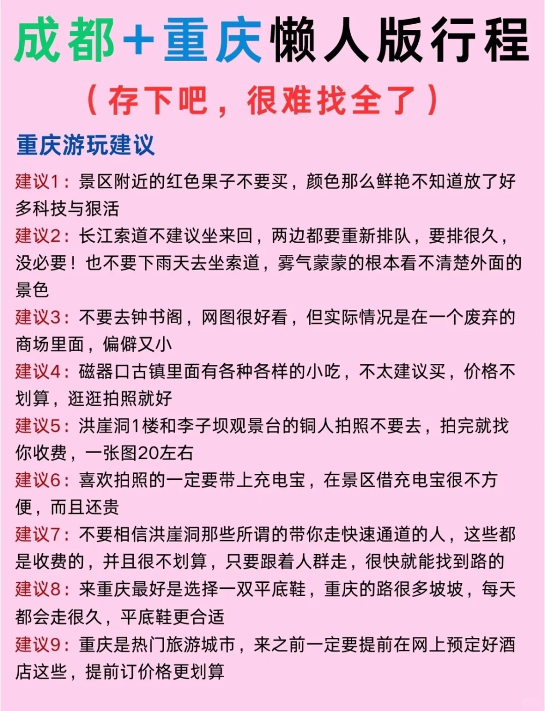 9天年休假，川渝8日旅游攻略，更新中