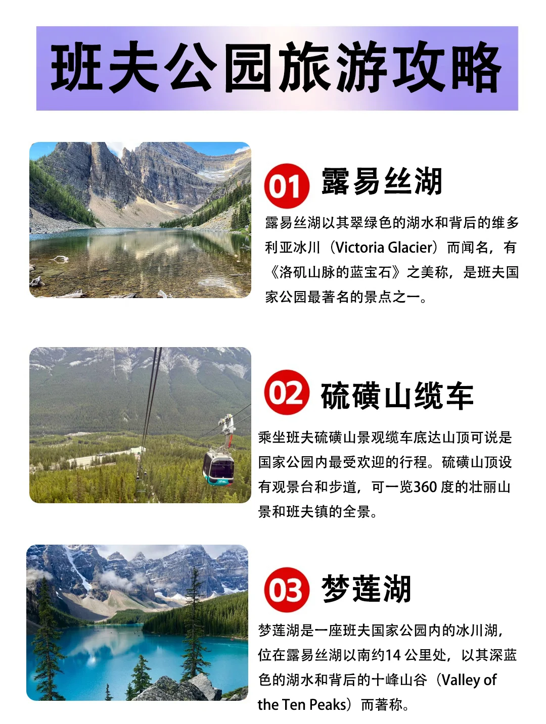 J人男友做的班夫公园旅游攻略，好牛啊！！