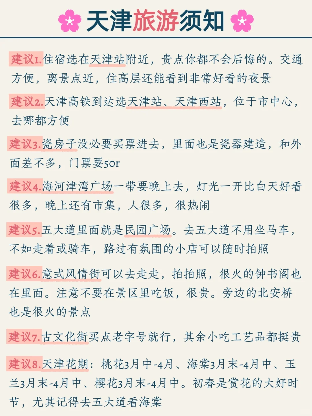 3-5月来天津的姐妹注意‼️超全天津旅游攻略