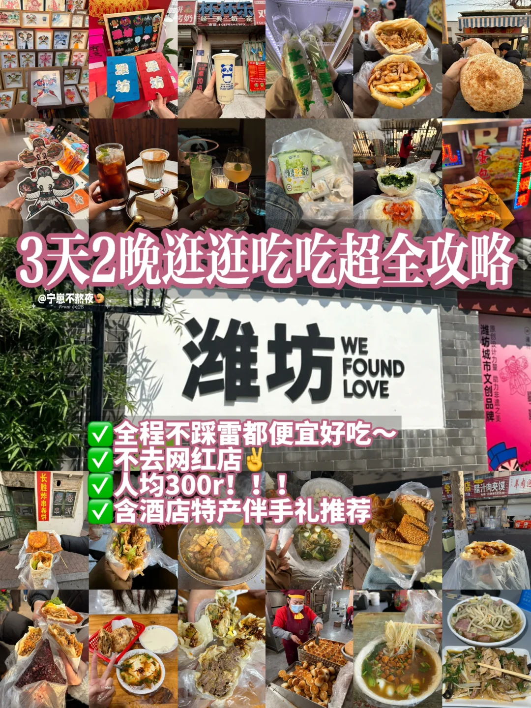 感谢乌啦啦推荐！！潍坊。。是我低估你了！！！