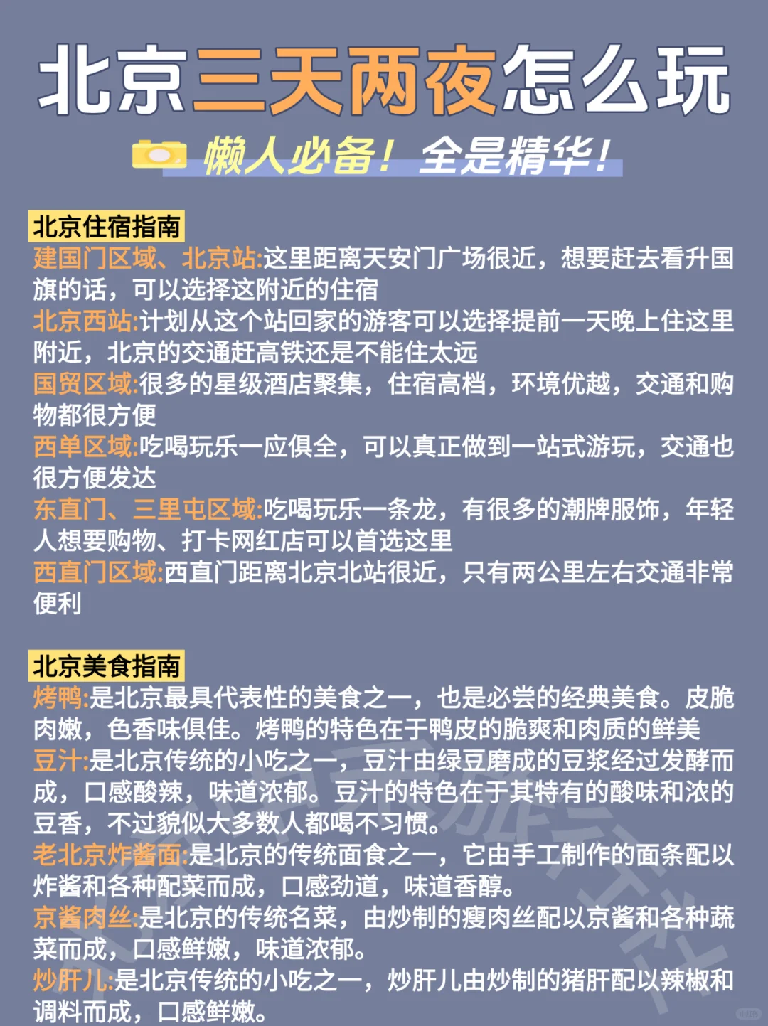 北京旅游攻略，去完这几个景点再离开北京‼