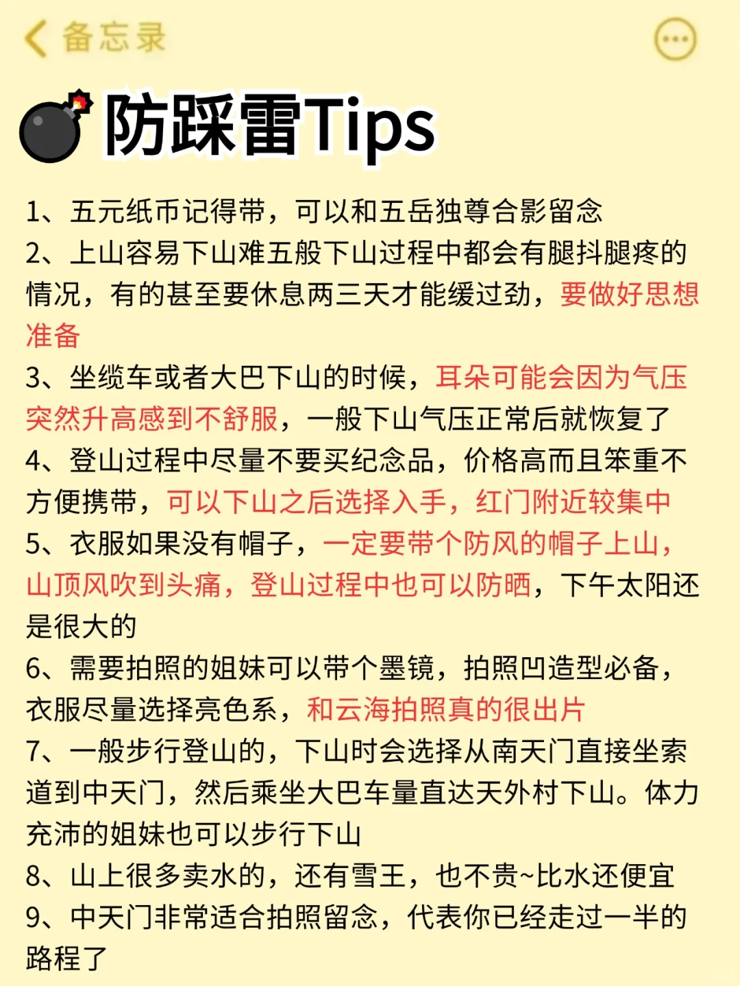 听劝👂🏻3～5月来爬泰山的姐妹请🐴住