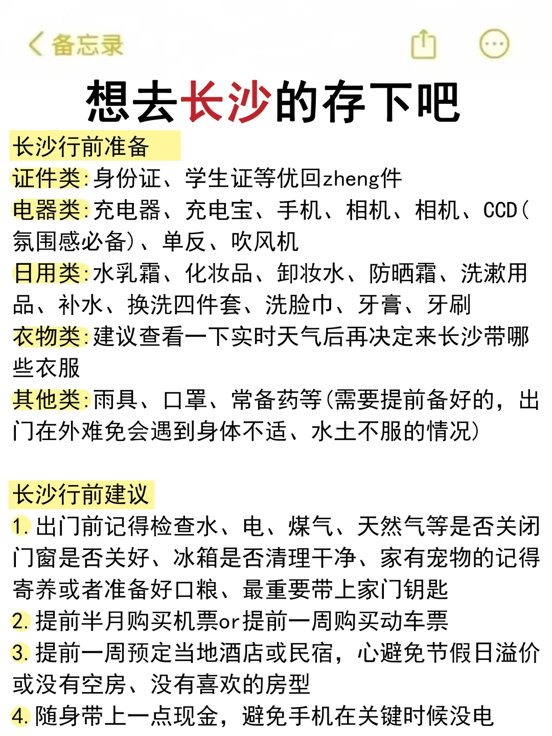 去了长沙7次的我的建议是……