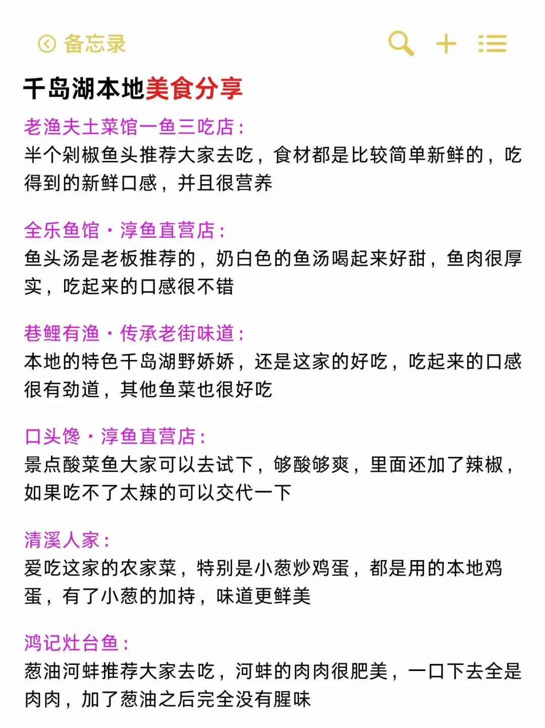 J人好可怕😨闺蜜做的千岛湖旅游攻略惊呆我