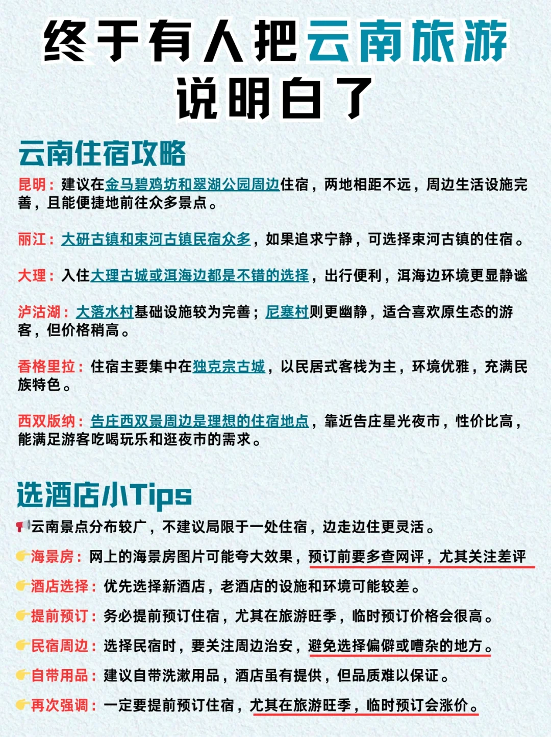 云南超全旅游攻略🔥建议人手一份！