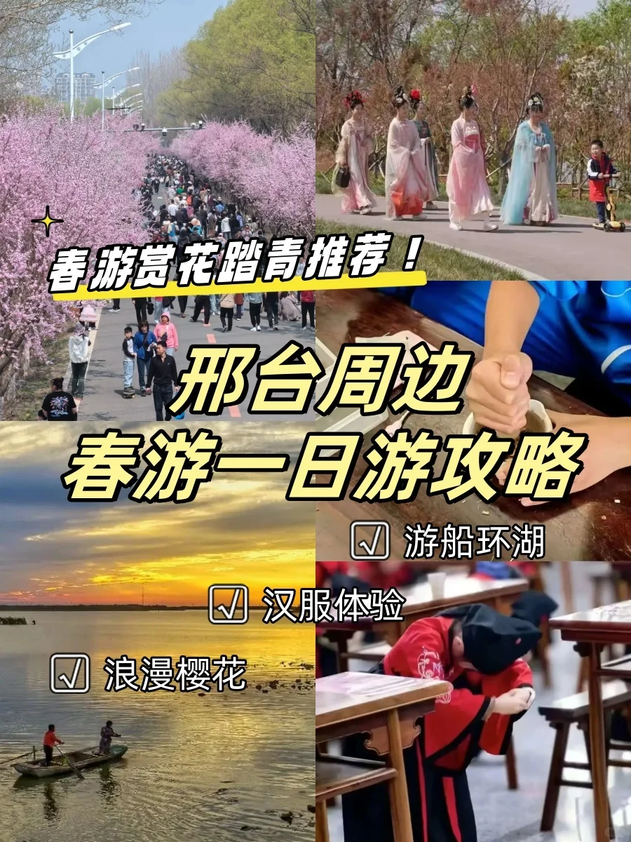 邢台周边春游踏春1日路线🌷打卡绝美春色