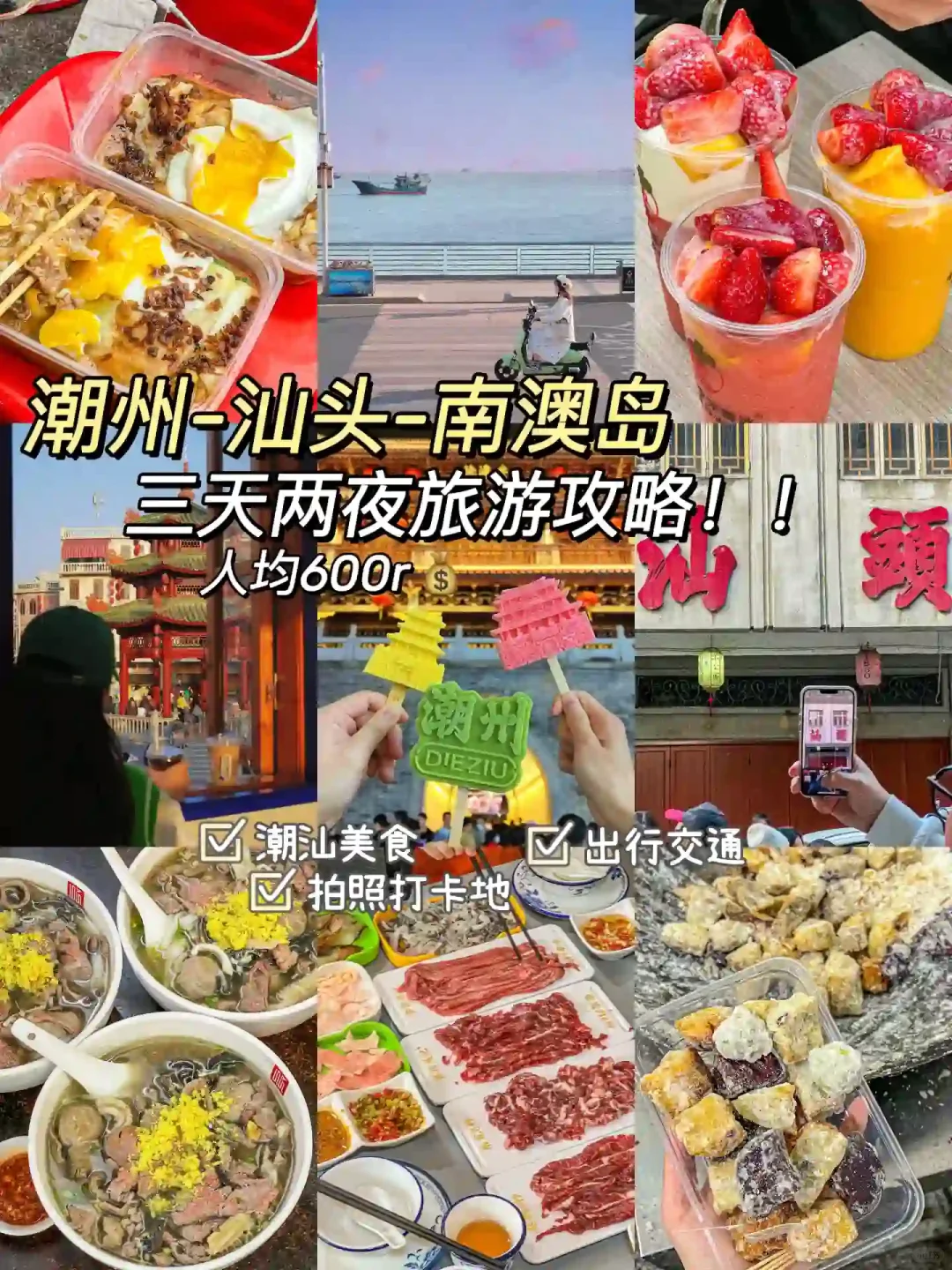 潮州，南澳岛三天两夜攻略来啦