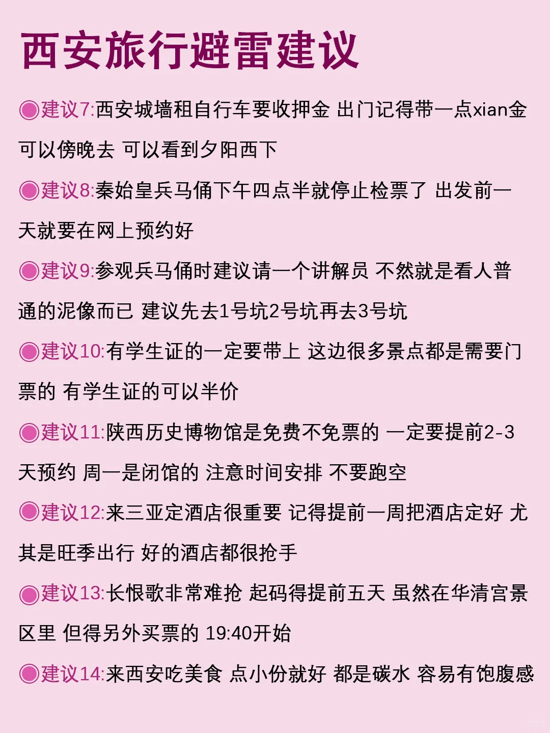 男朋友做的西安旅行攻略❤理工男逻辑真的强