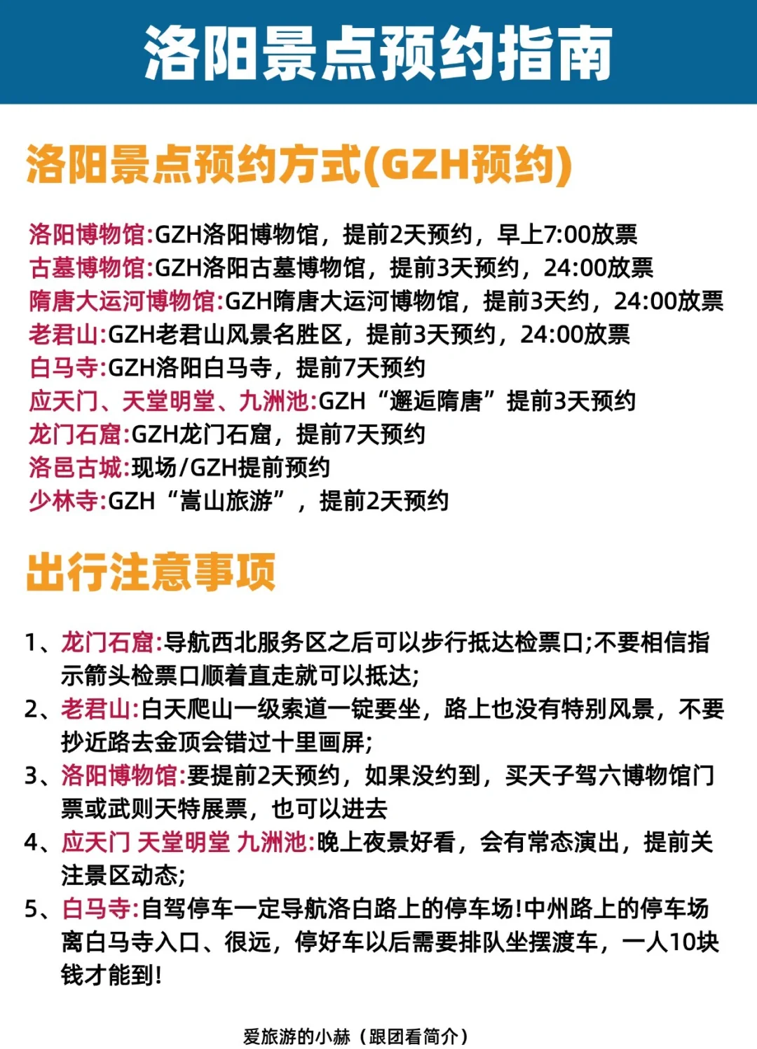 洛阳3-4月最新旅游攻略✅全程不绕路
