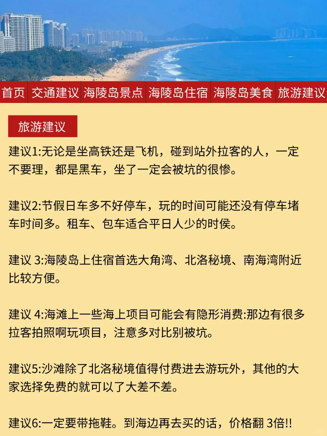 海陵岛旅游通知📢送给即将去海陵岛的姐妹