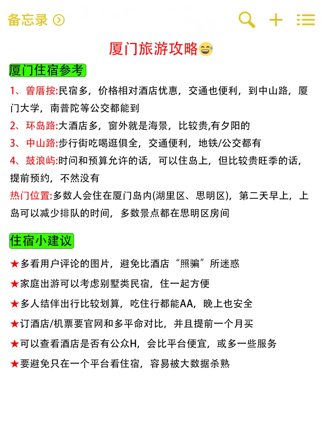 听劝👂3-4月来厦门的姐妹请🐴住