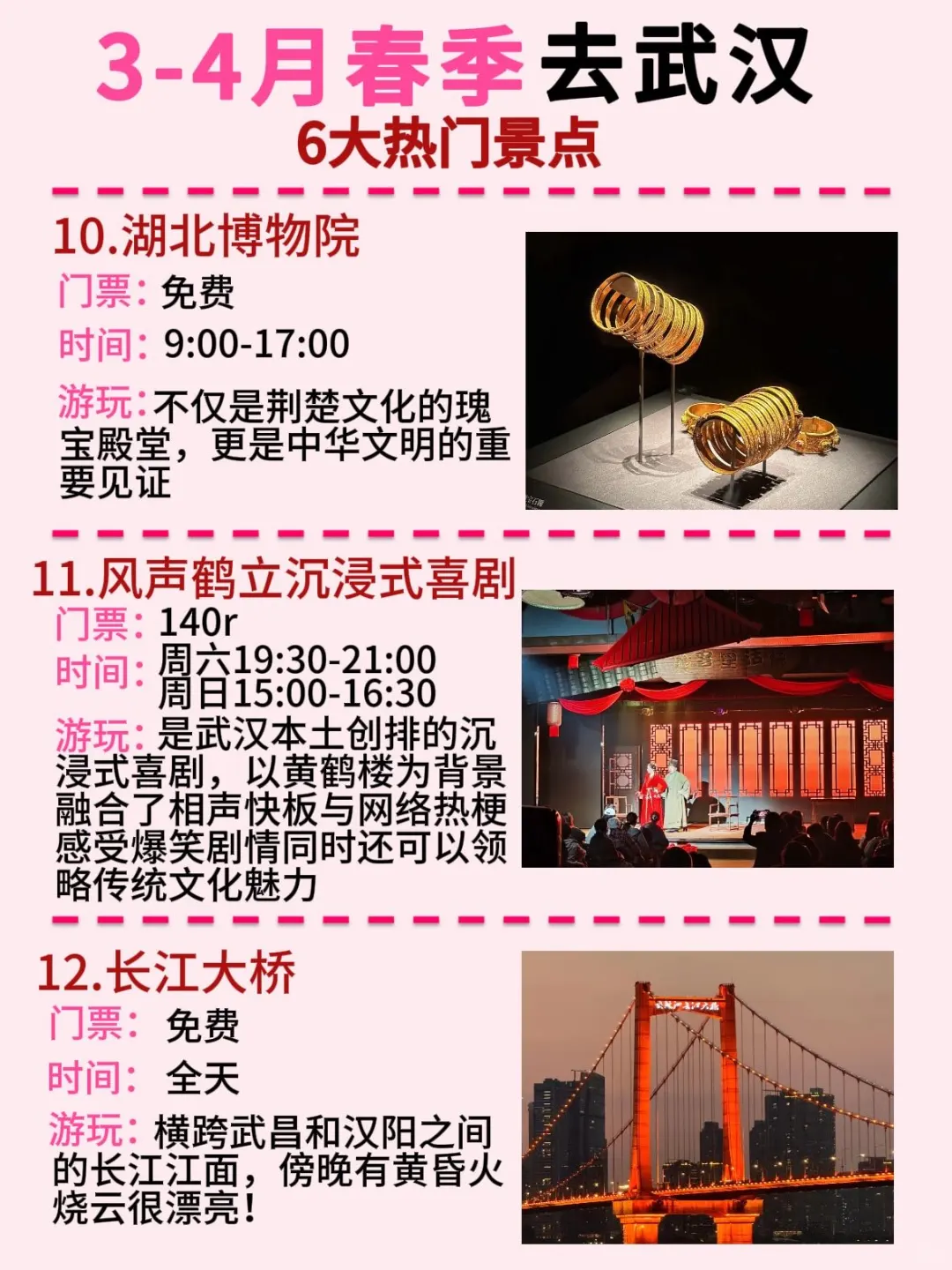 武汉樱花季十二大热门景点附旅游攻略